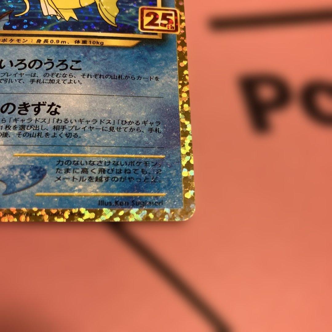 ひかるコイキング プロモカードパック 25th ANNIVERSARY