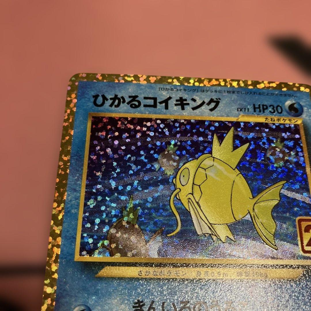 ひかるコイキング プロモカードパック 25th ANNIVERSARY