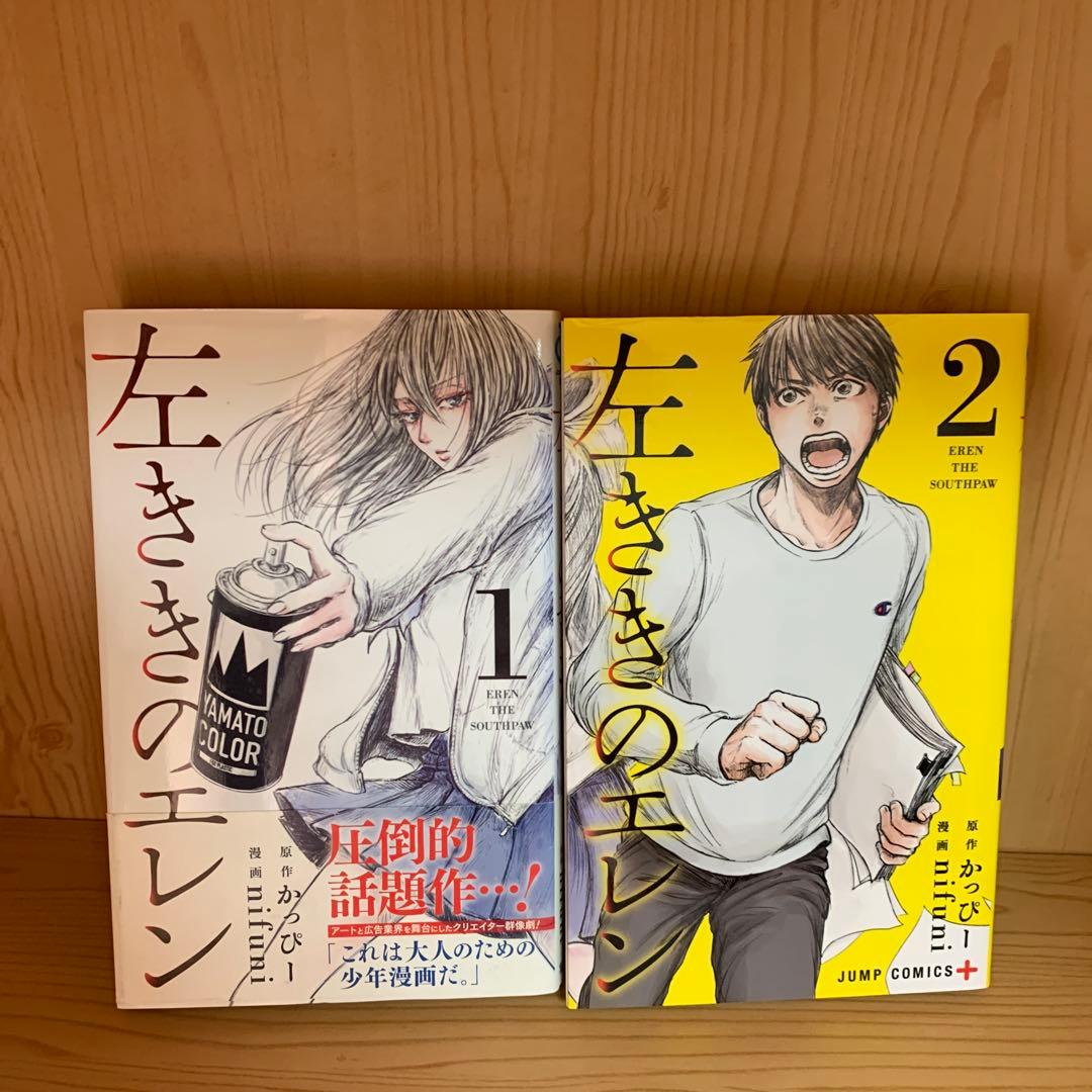 大人気漫画左ききのエレン1巻から24巻全巻完結まとめ売り良品セット集英社ジャンプ