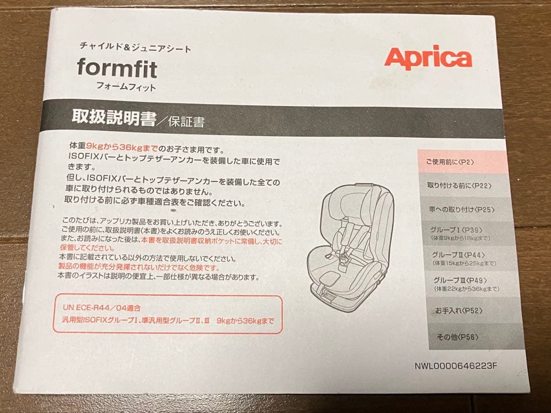 Aprica formfit チャイルド&ジュニアシート ISOFIX