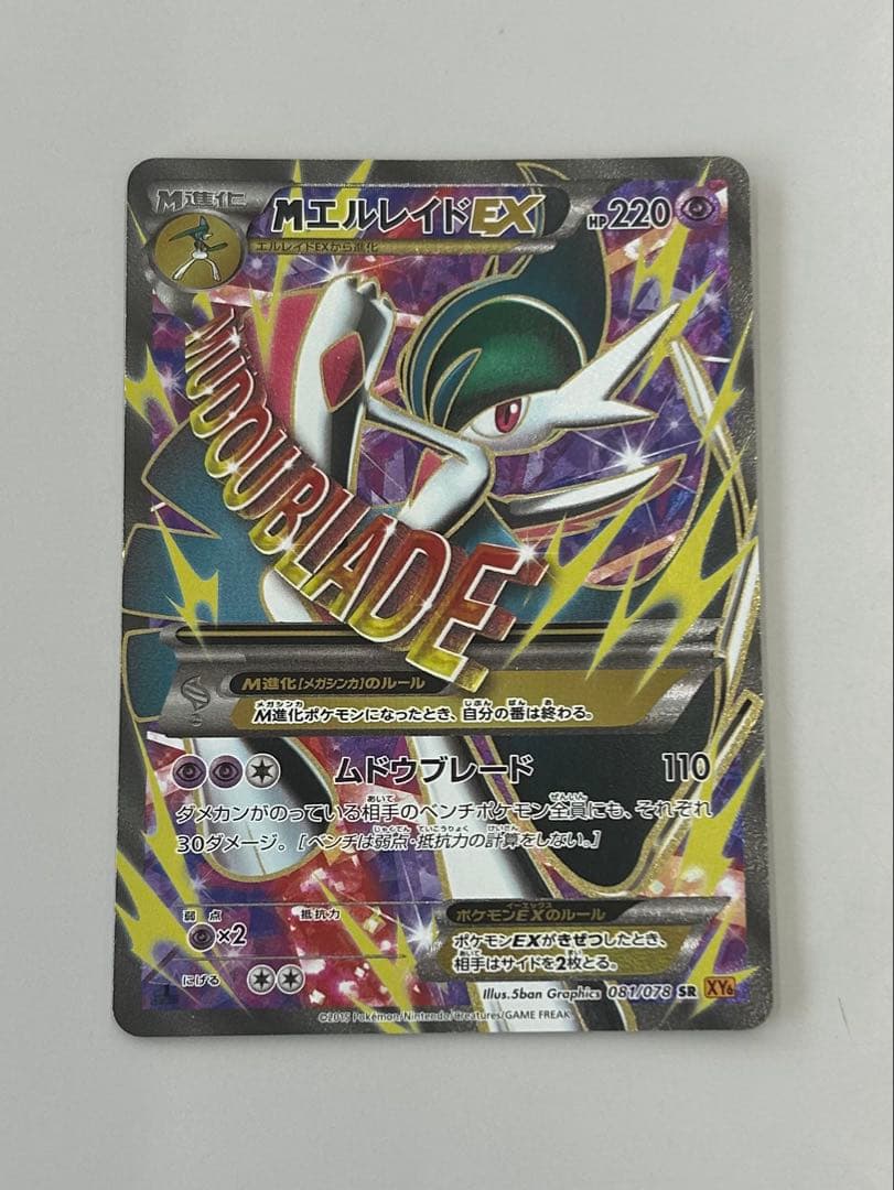 ポケモンカード　ＭエルレイドEX SR