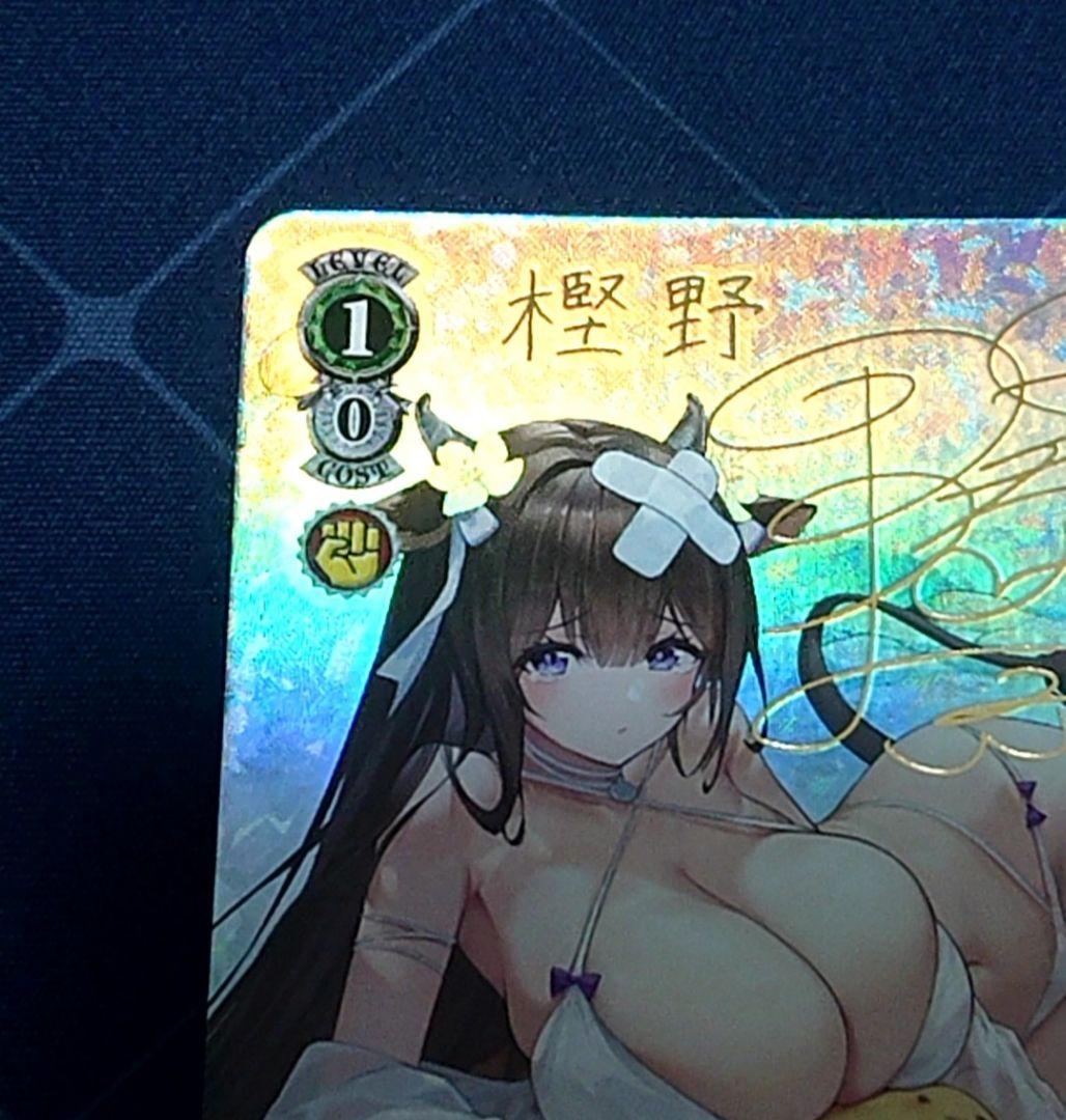 WS ヴァイス アズールレーン 樫野 SP サイン