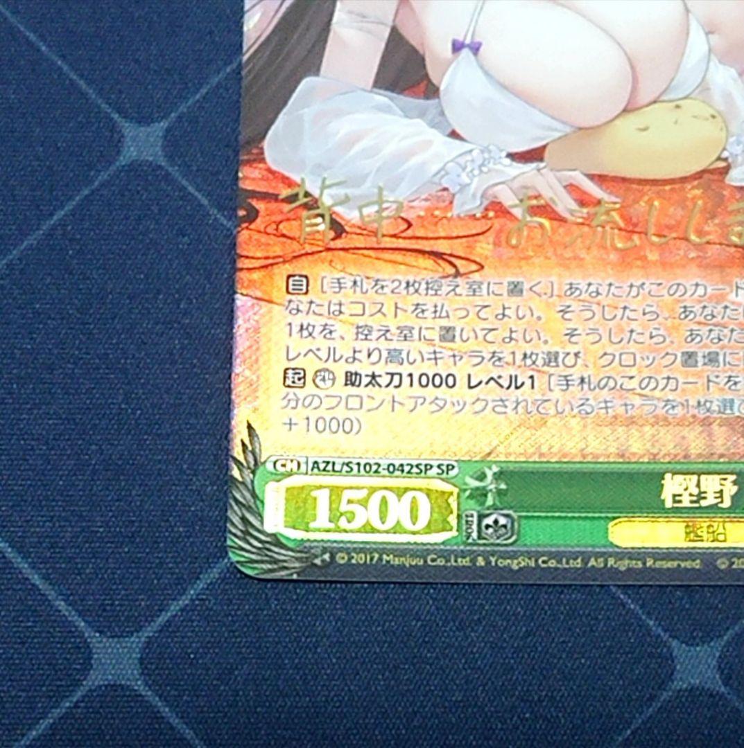 WS ヴァイス アズールレーン 樫野 SP サイン