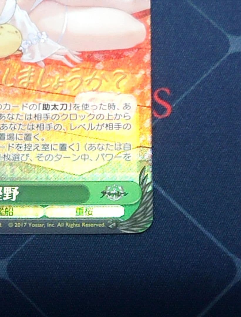 WS ヴァイス アズールレーン 樫野 SP サイン