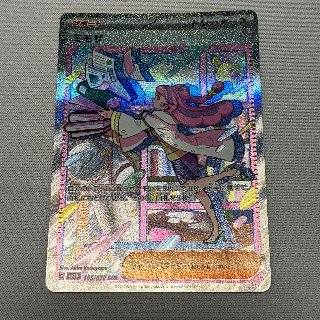 【2枚セット!】ミモザ SAR SR 2枚セット売り