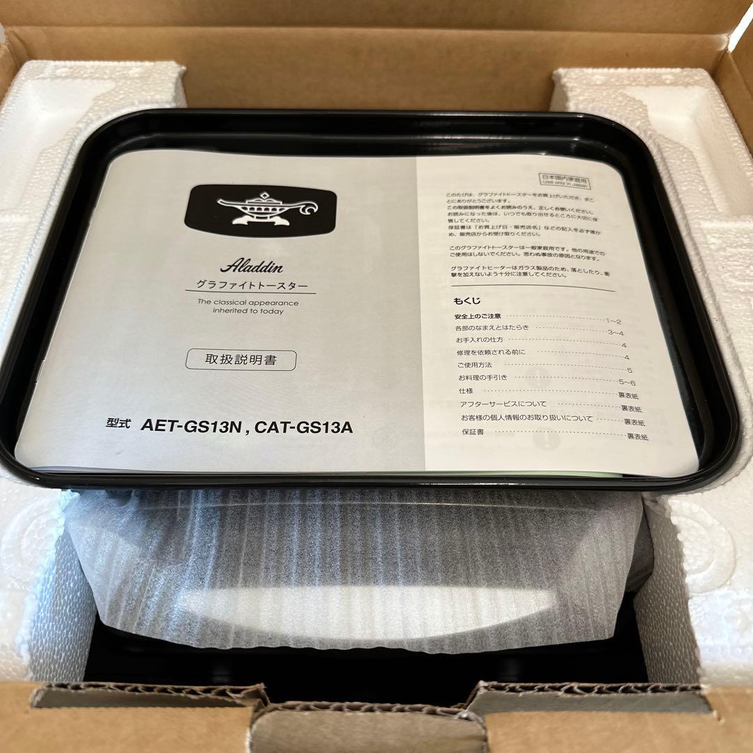 新品未使用◎アラジン グラファイトトースター　限定色ブラウン