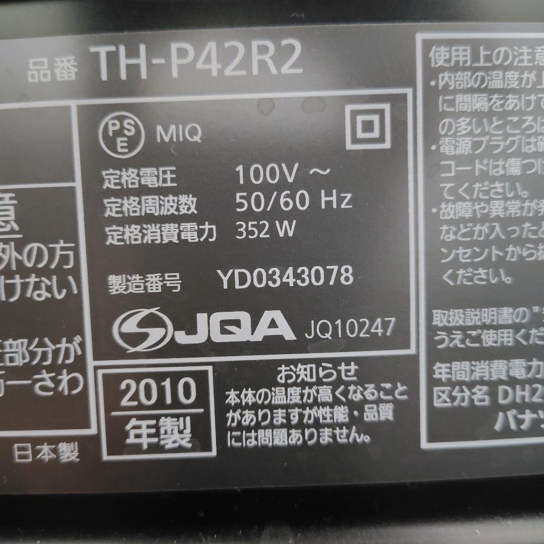 Panasonic VIERA　TH-P42R2 液晶テレビ