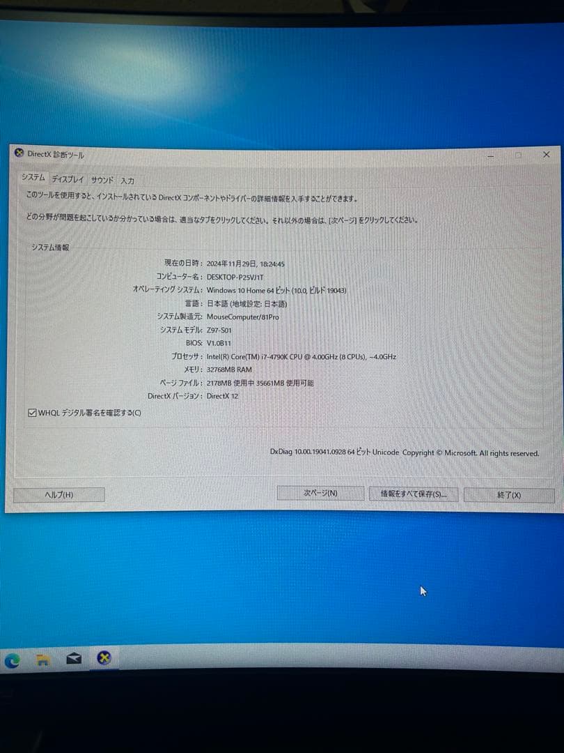 MSI Z97-501 マザーボードセット