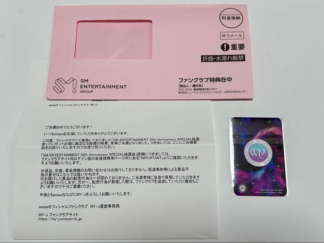 SM ENTERTAINMENT 30周年 トレカ 抽選 限定 カリナ