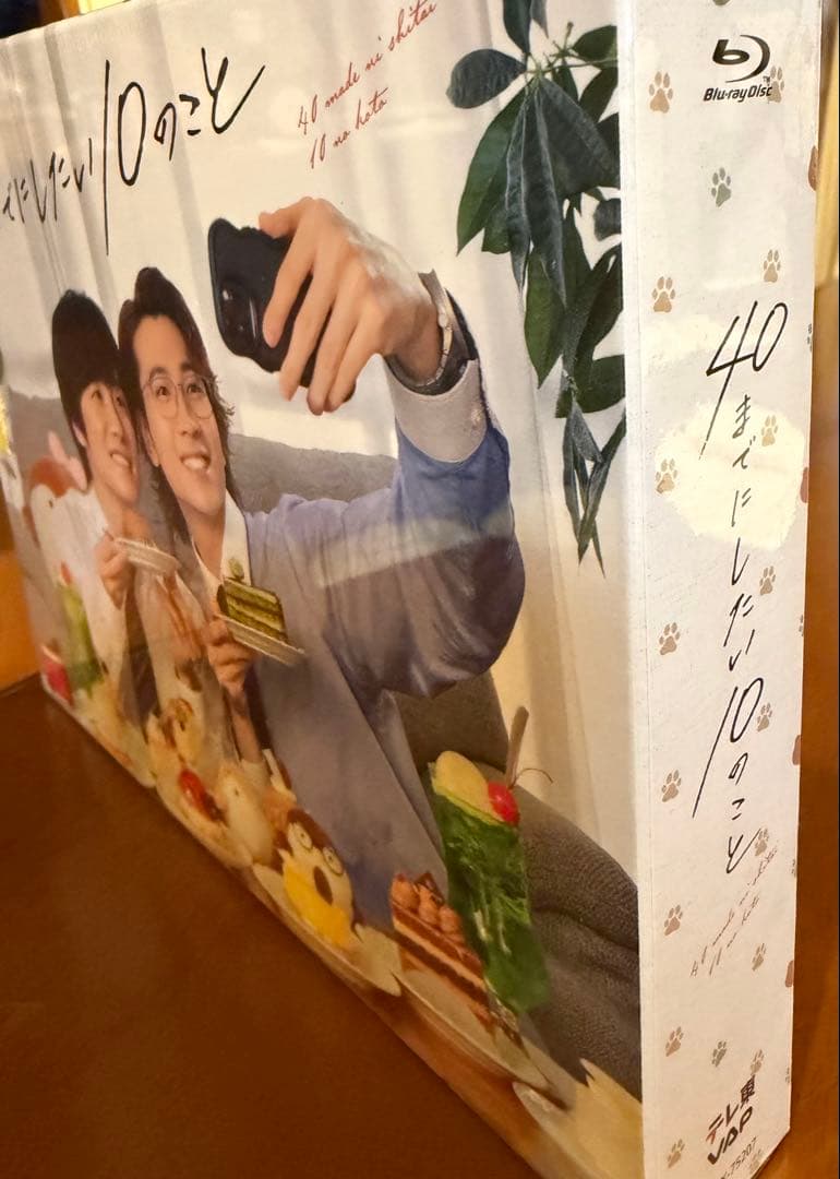 40までにしたい10のこと Blu-ray