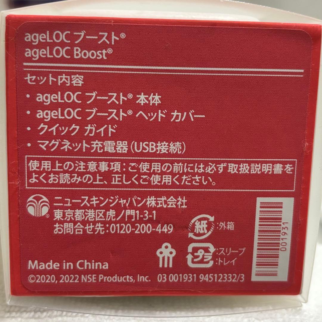 ニュースキン ブースト本体、ブライトトリートメント美容液