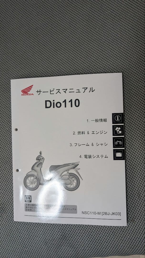 Dio110 サービスマニュアル