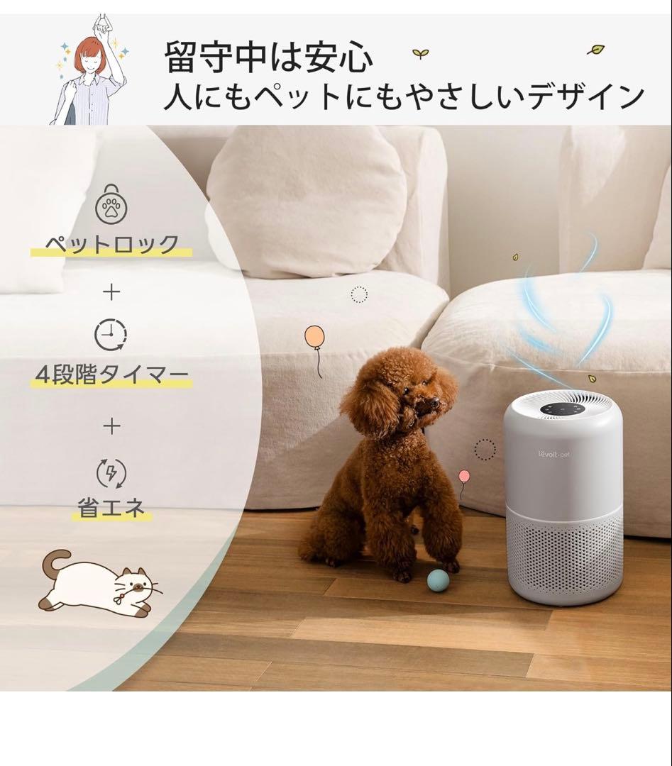 Levoit (レボイト) 空気清浄機