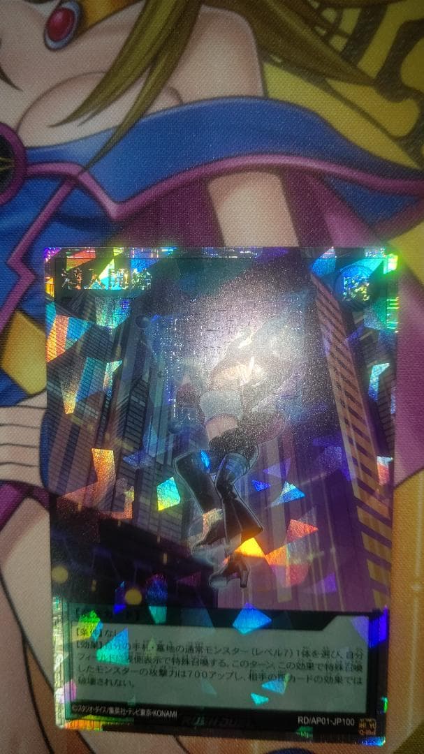 p*n様 【匿名】潜入開始 オーバーラッシュレア 遊戯王ラッシュデュエル