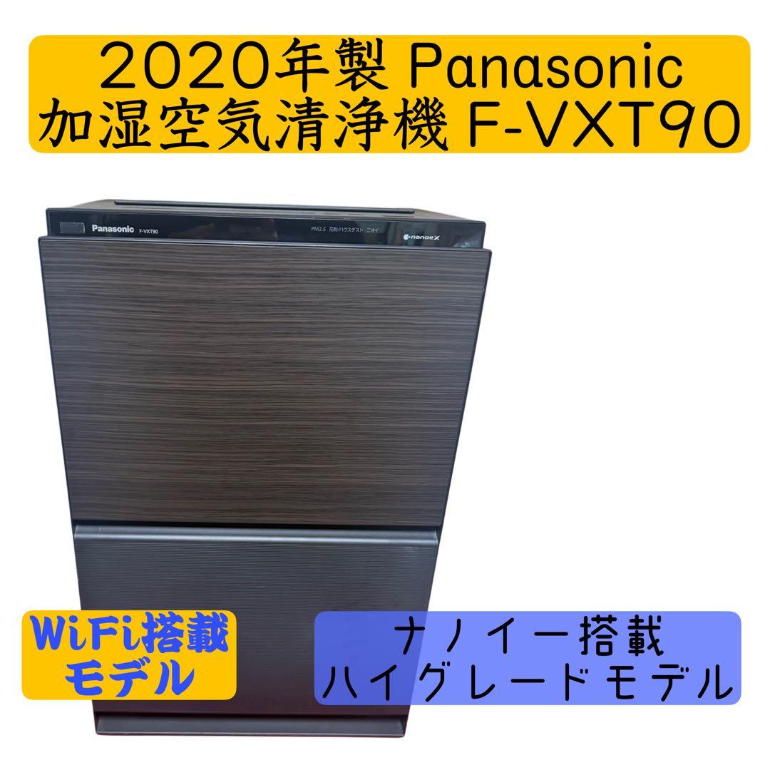 Panasonic 加湿空気清浄機 F-VXT90