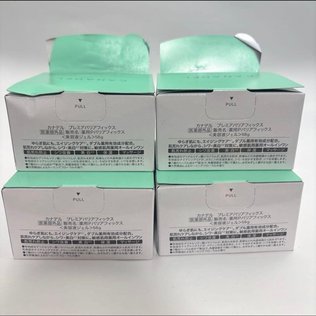 CANDEL カナデル プレミアバリアフィックス 58g 4箱 美容液 ジェル
