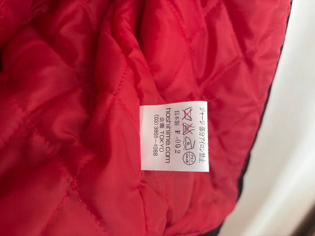 【未使用】星姫 Hoshihime スカジャン 沢尻エリカ　⭐︎のん⭐︎