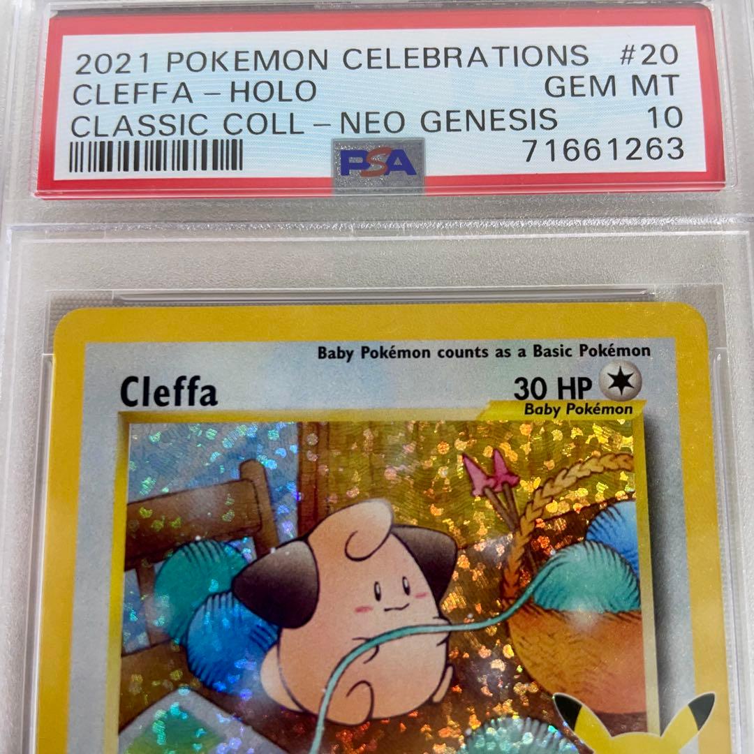 PSA10 ピィ 25th プロモ 英語版　Cleffa　美品　ポケモンカード