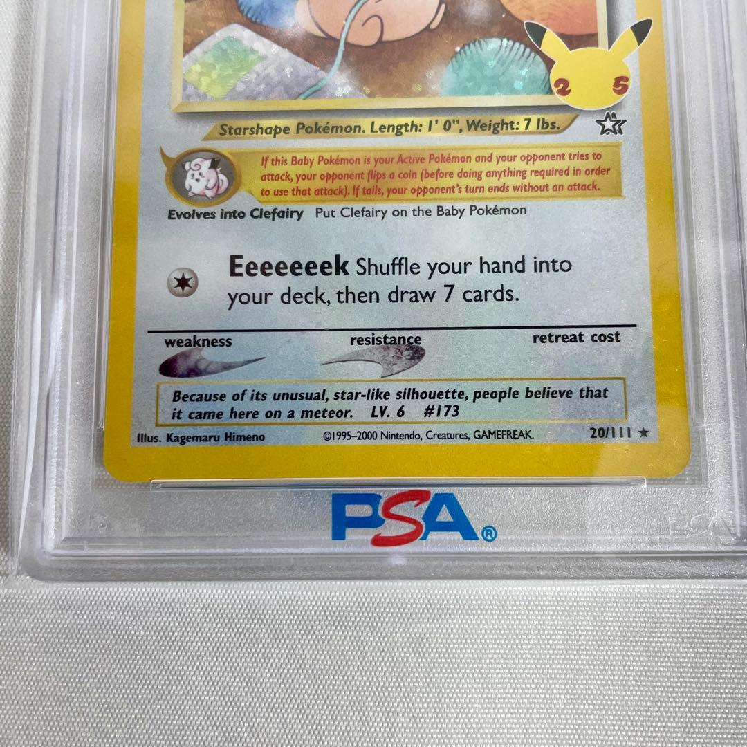 PSA10 ピィ 25th プロモ 英語版　Cleffa　美品　ポケモンカード