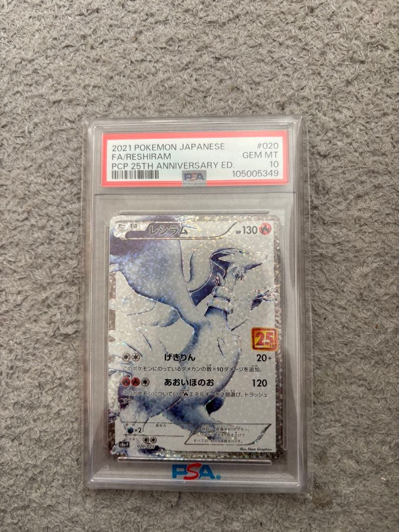 た*ぁ様 レシラム プロモカードパック 25th ANNIVERSARY edi