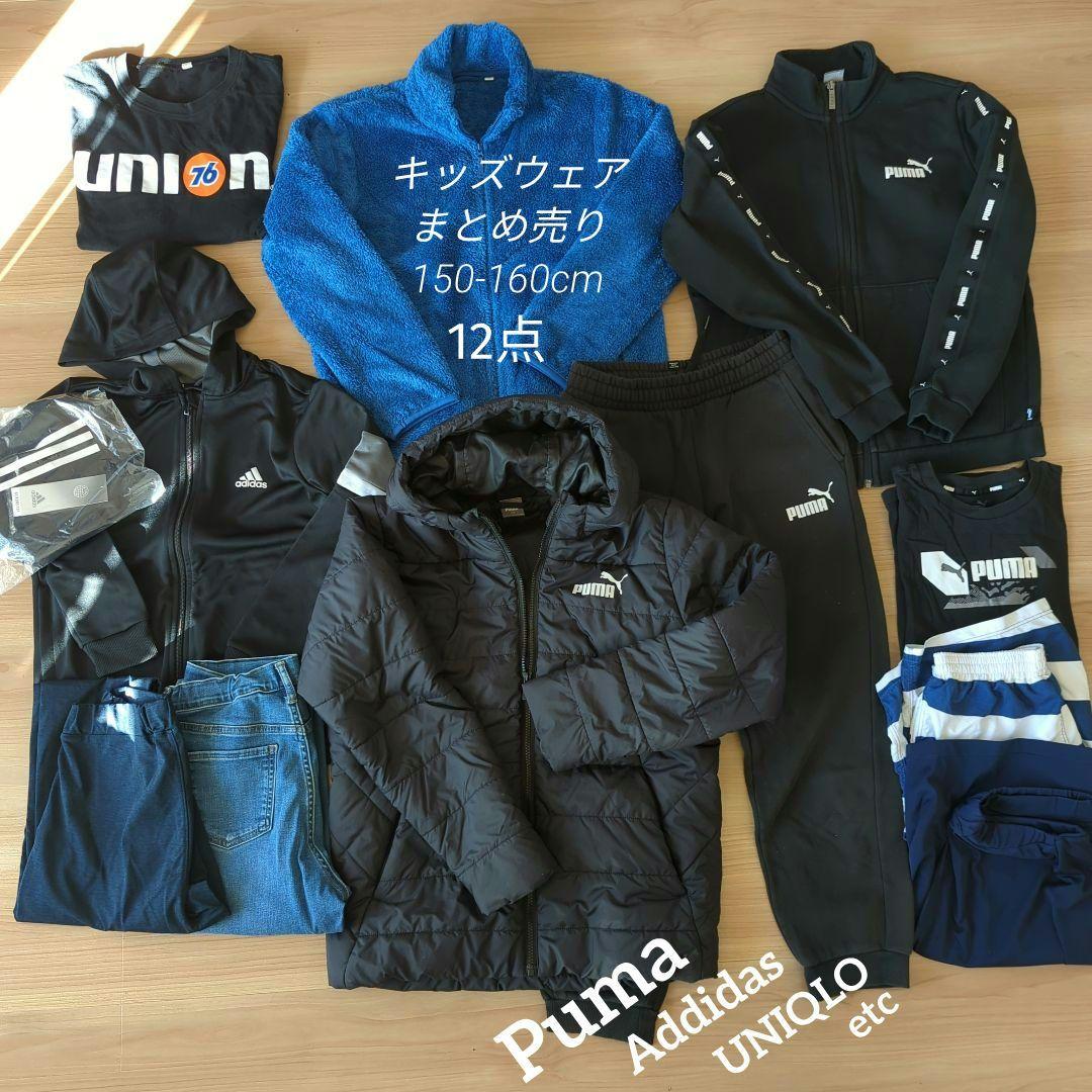 キッズウェアまとめ売り 12点 サイズ 150-160