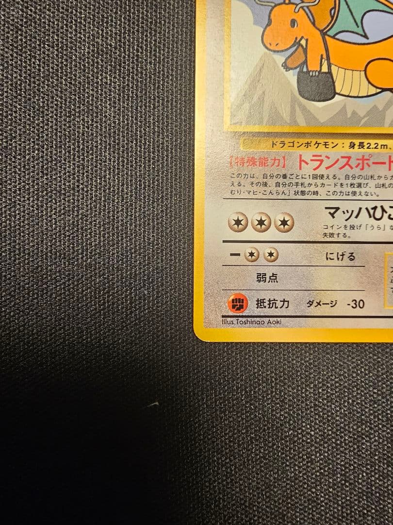 【旧裏・プロモ】カイリュー & そらをとぶピカチュウ 2枚セット（限定イラスト）