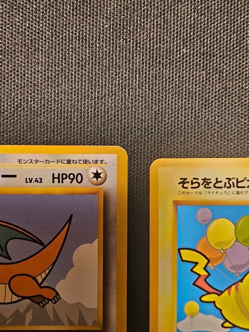 【旧裏・プロモ】カイリュー & そらをとぶピカチュウ 2枚セット（限定イラスト）