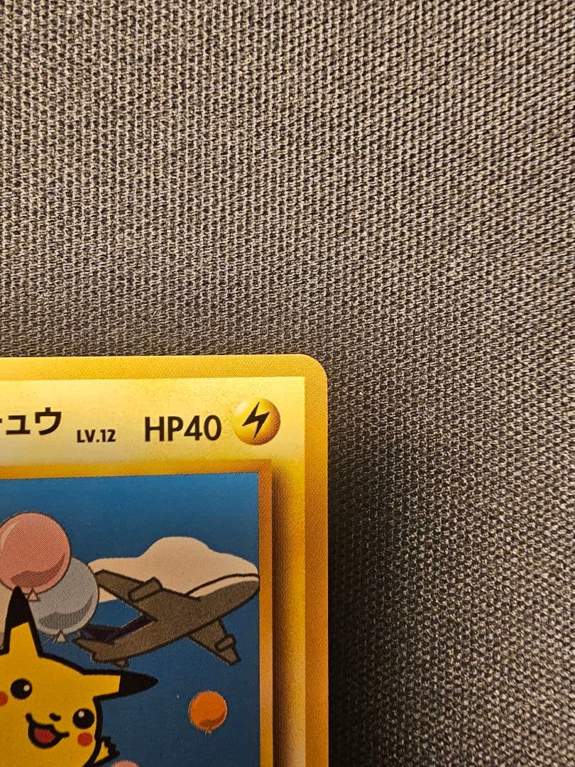 【旧裏・プロモ】カイリュー & そらをとぶピカチュウ 2枚セット（限定イラスト）