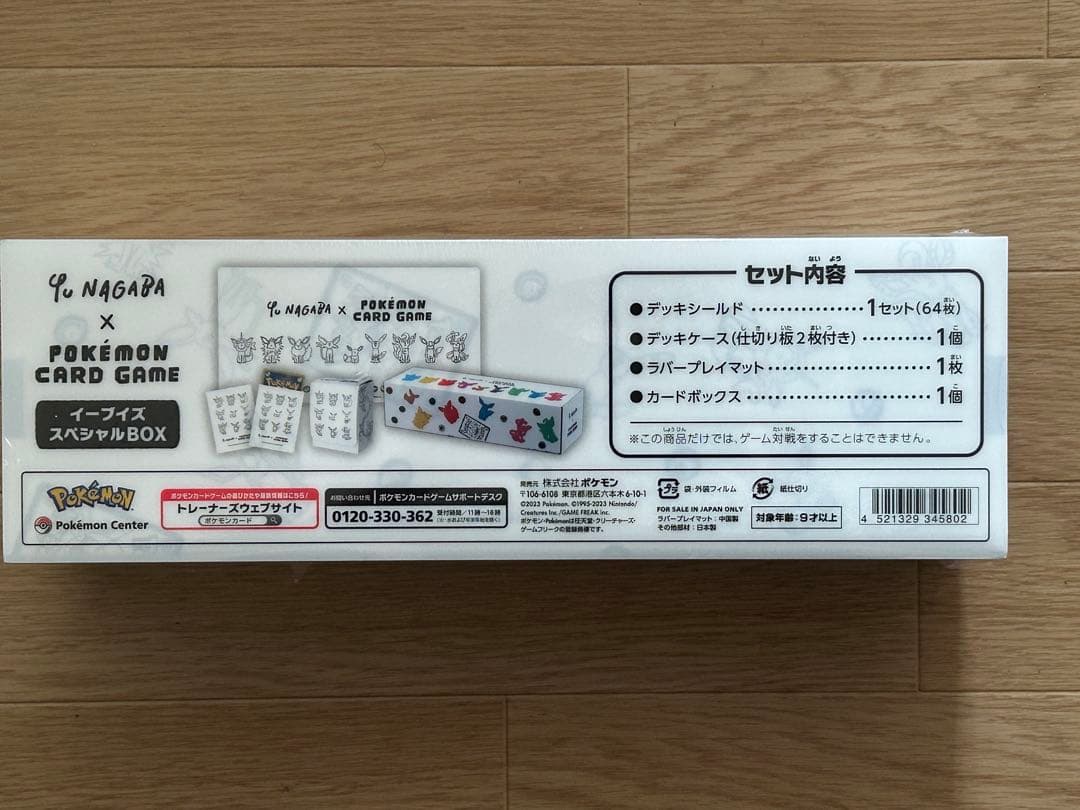 YU NAGABA イーブイズスペシャルBOX シュリンク付き
