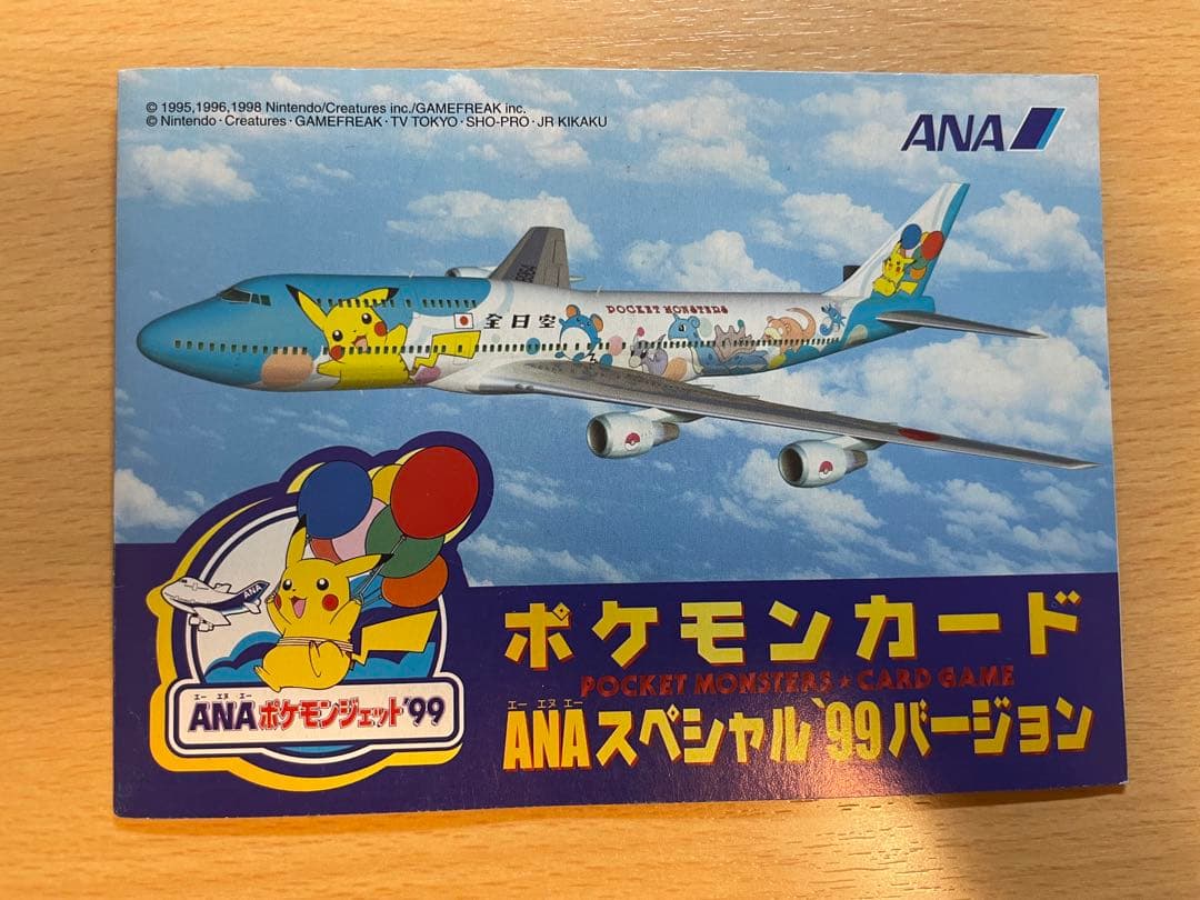 【2枚セット】ANA 「みんなにうれしいキャンペーン」