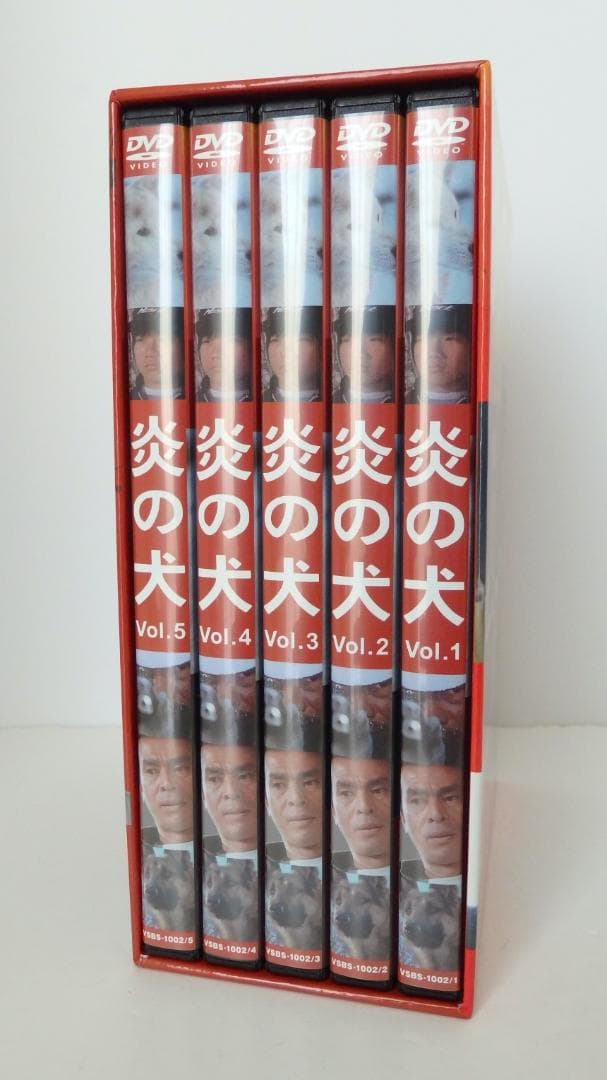 炎の犬　ＤＶＤ-ＢＯＸ【５枚組】