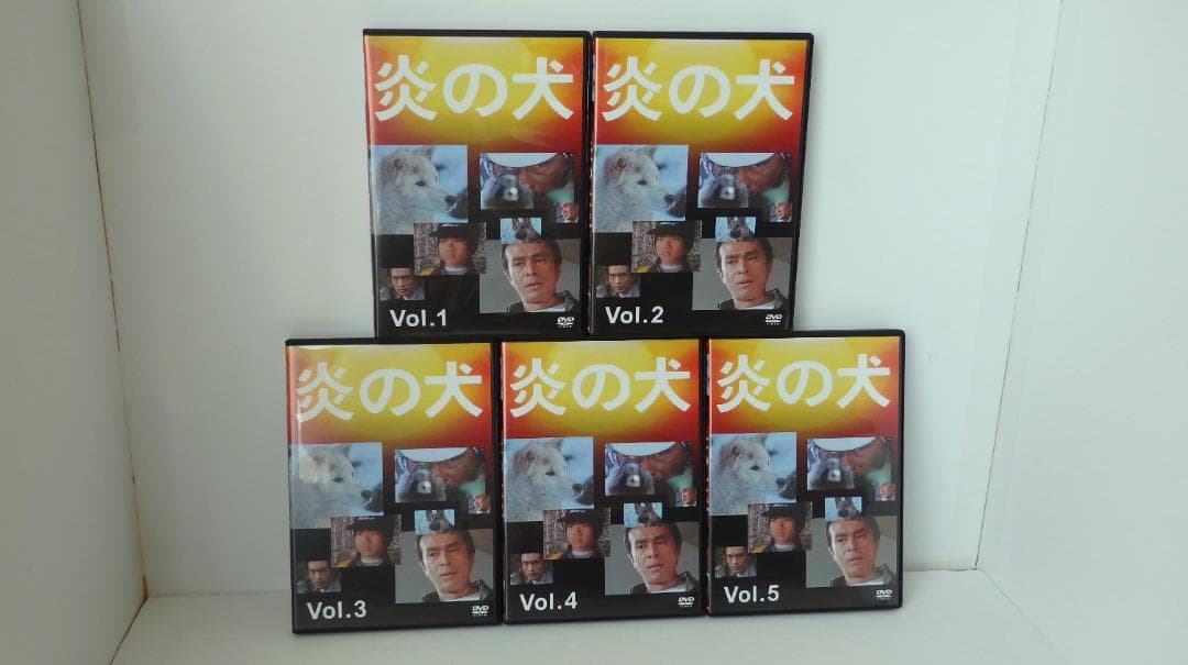 炎の犬　ＤＶＤ-ＢＯＸ【５枚組】