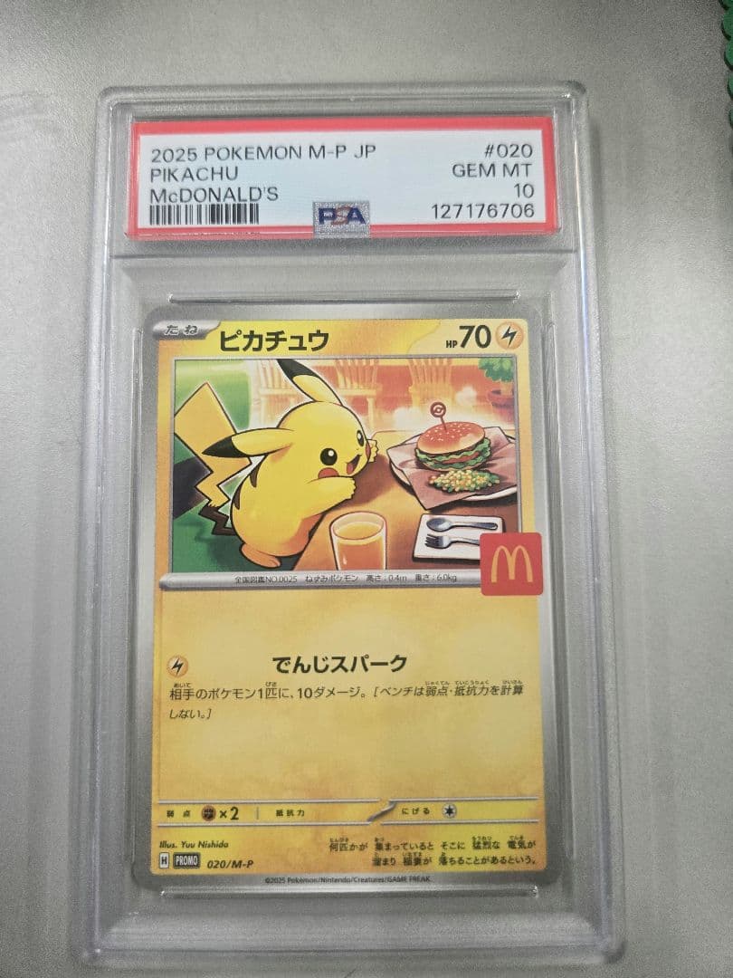2021 ピカチュウ PSA 10 マクドナルドコラボ