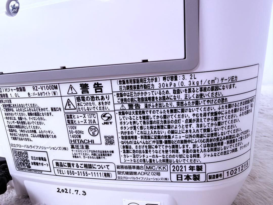 【2021年製】日立　IHジャー炊飯器　ふっくら御膳　MRZ-V100DM