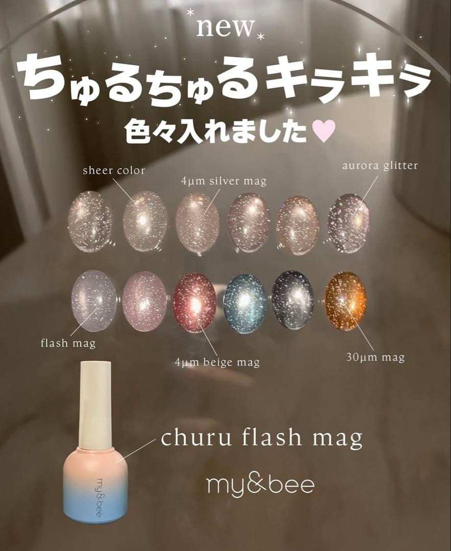 my＆bee churu flash mag 12色セット ちゅるフラッシュマグ