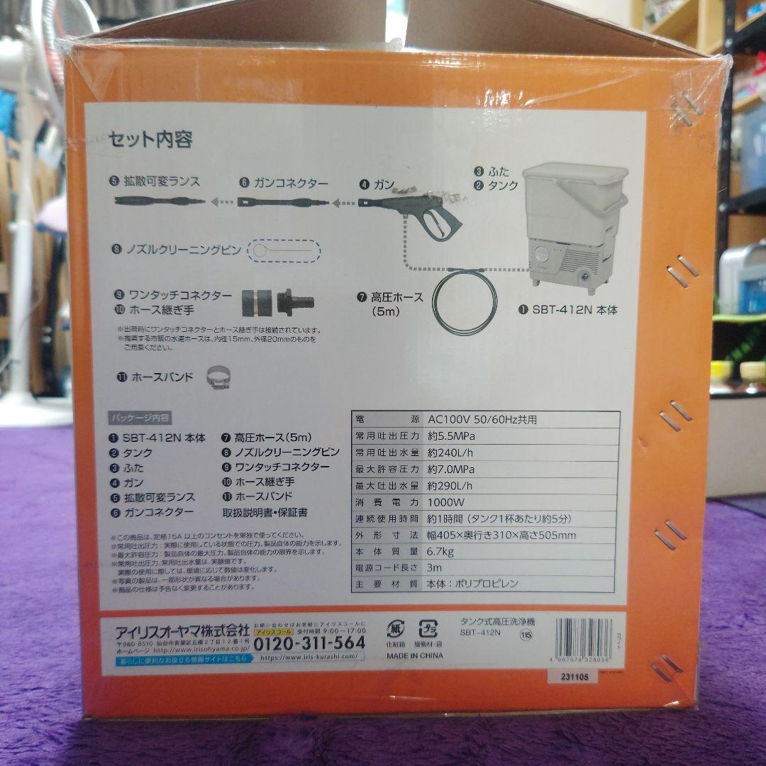 未使用品 アイリスオーヤマ高圧洗浄機 SBT-412N