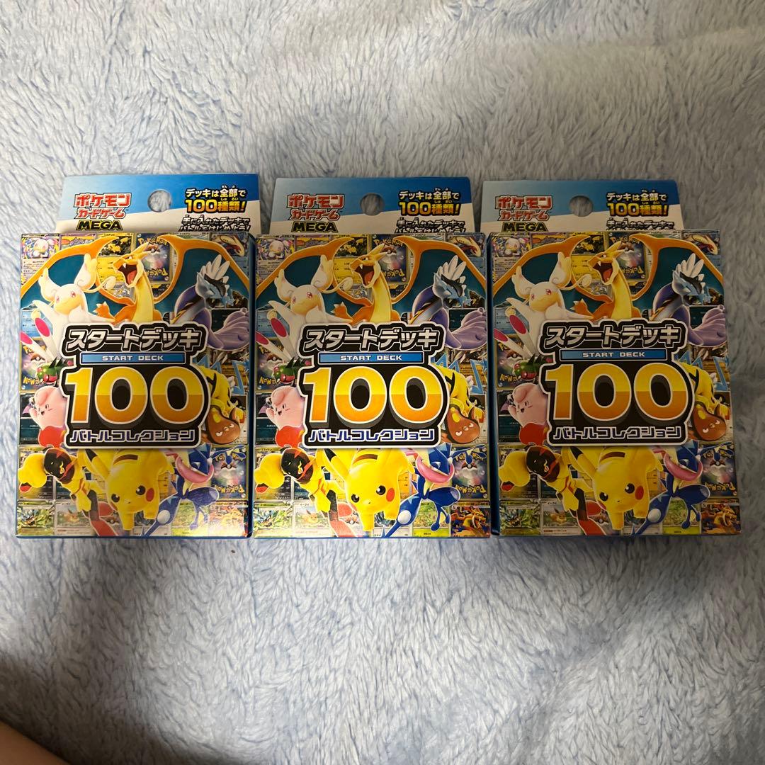 スタートデッキ100 3個セット