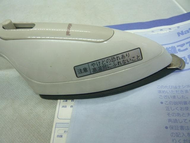 裁縫こて　ナショナル NI-207F 和裁　手芸　保管品