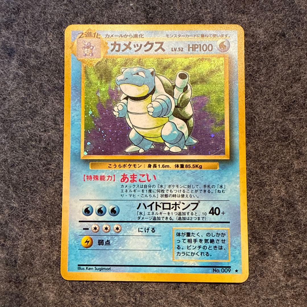 カメックス 旧裏