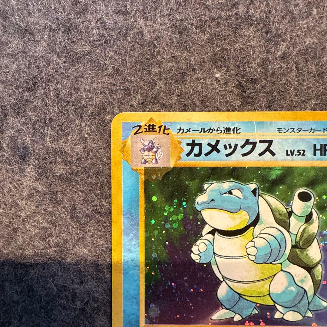 カメックス 旧裏