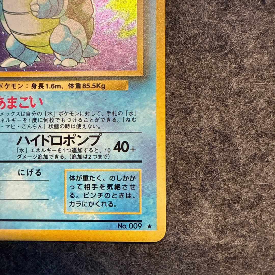 カメックス 旧裏