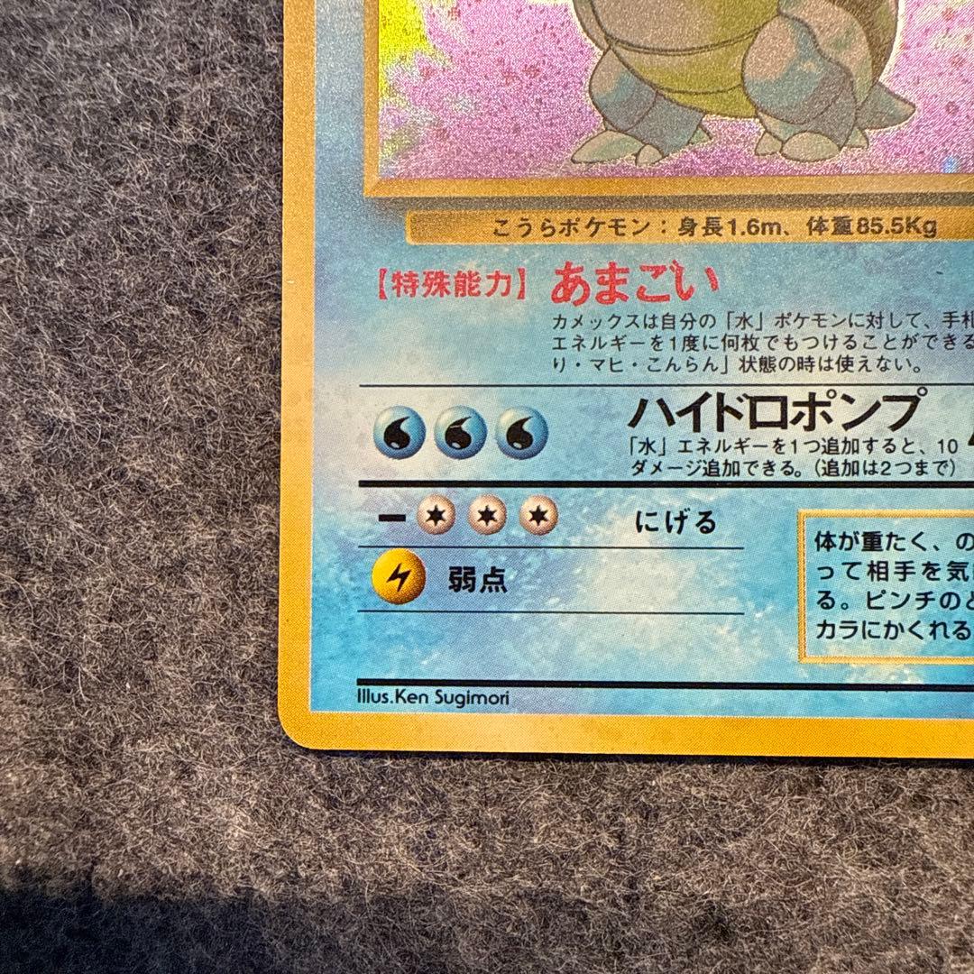 カメックス 旧裏