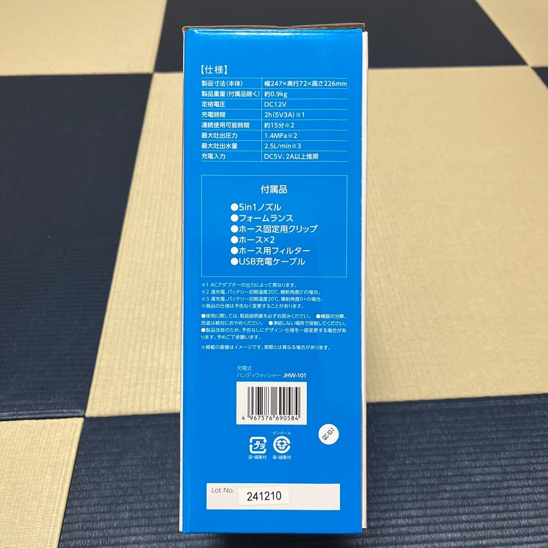 【新品未使用】IRIS OHYAMA 充電式ハンディウォッシャー JHW-101