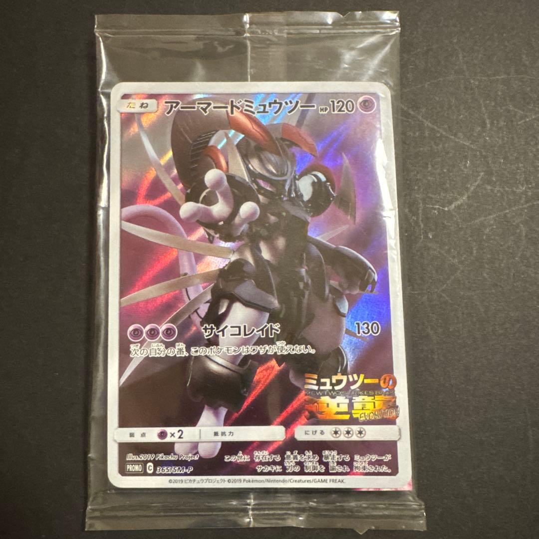 【未開封】アーマードミュウツー PROMOカード