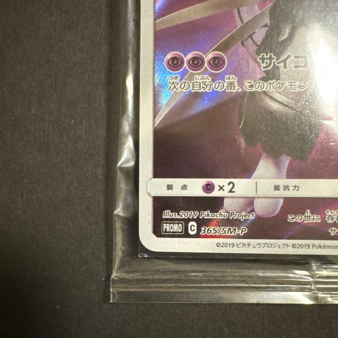 【未開封】アーマードミュウツー PROMOカード