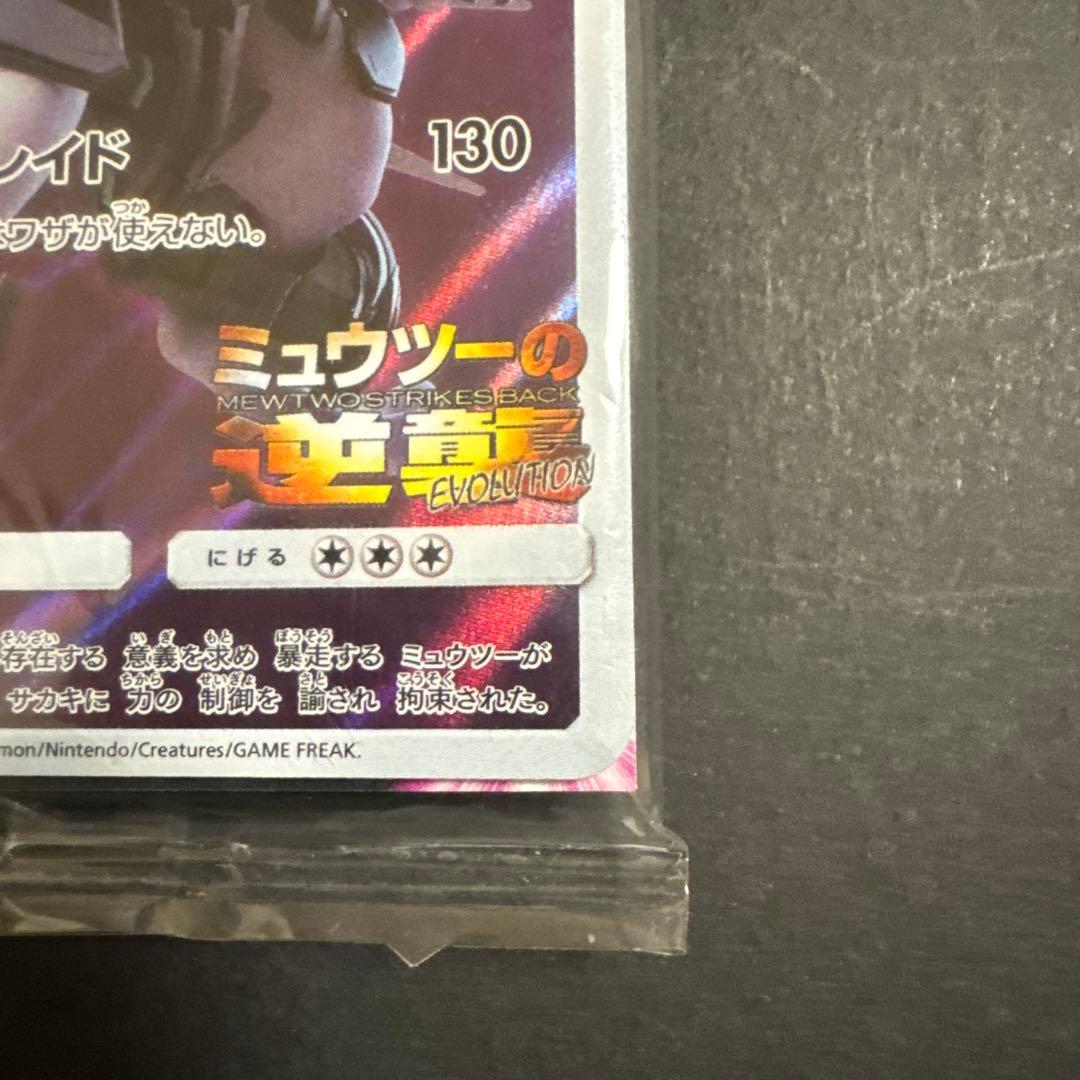【未開封】アーマードミュウツー PROMOカード