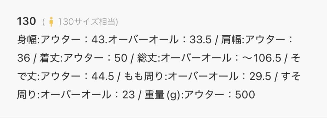 試着のみ　moujonjon スキーウェア 上下セット 130