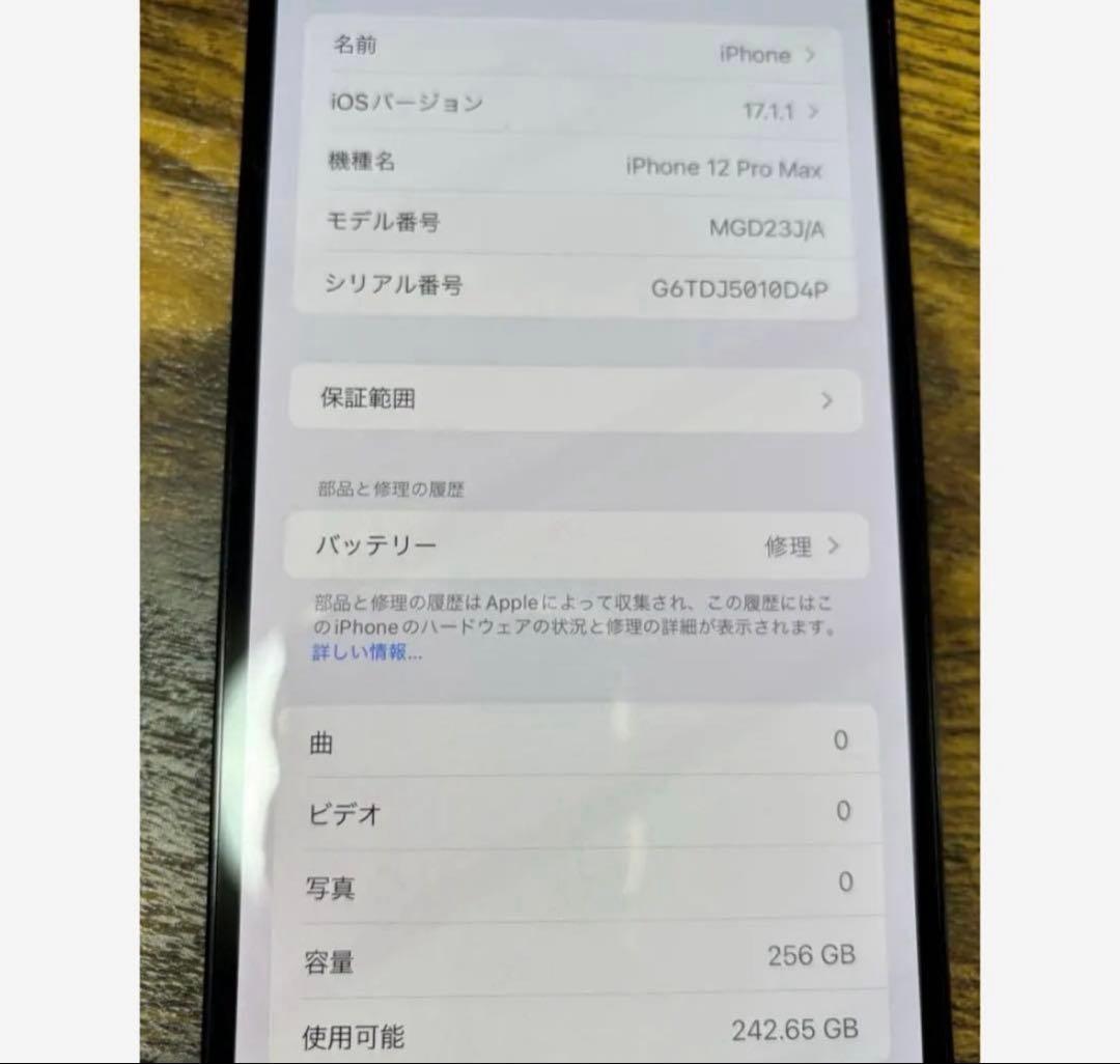 iPhone12 ProMAX 256GB 本体 箱と保護フィルム付き☆