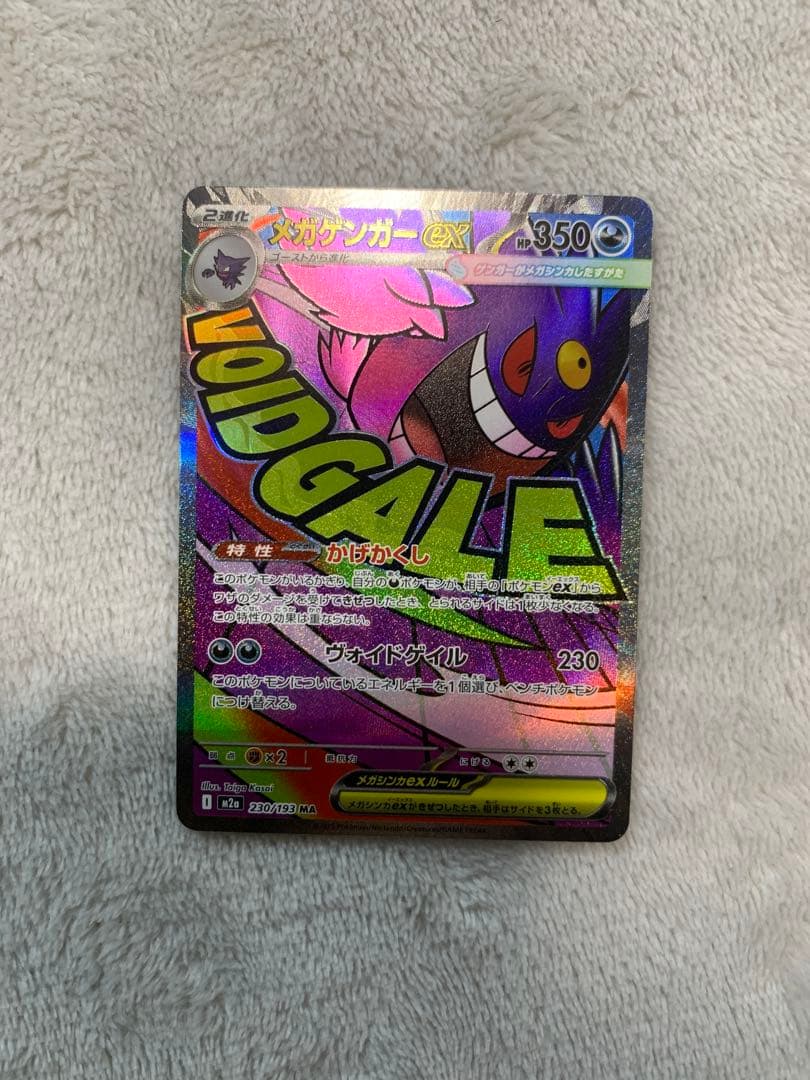 メガカイリューexSAR カナリィSR メガゲンガーMA その他AR9枚