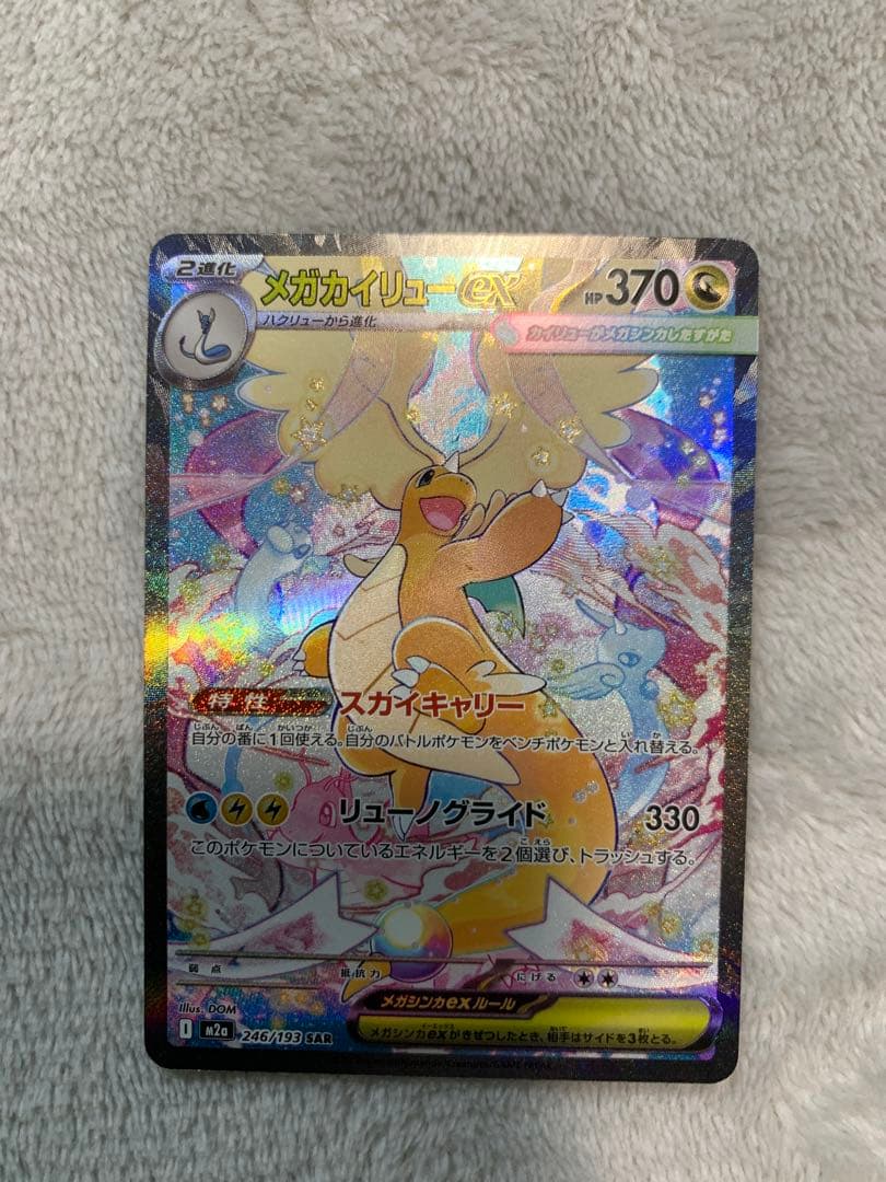 メガカイリューexSAR カナリィSR メガゲンガーMA その他AR9枚